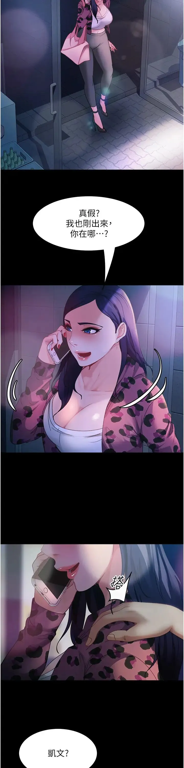 直男逆袭婚友社 - 第46話-凱文，你的棒棒好燙… - page 2