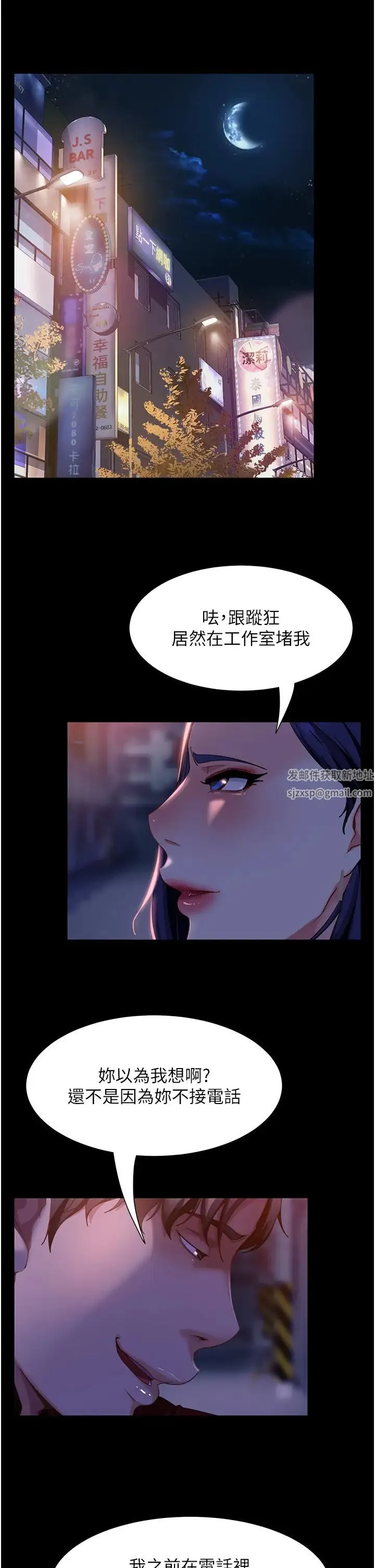 直男逆袭婚友社 - 第46話-凱文，你的棒棒好燙… - page 5