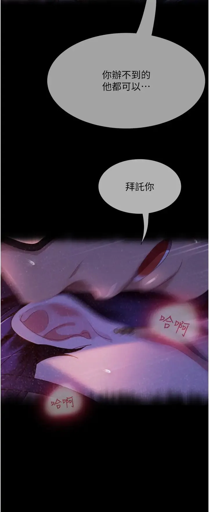 直男逆袭婚友社 - 第46話-凱文，你的棒棒好燙… - page 8