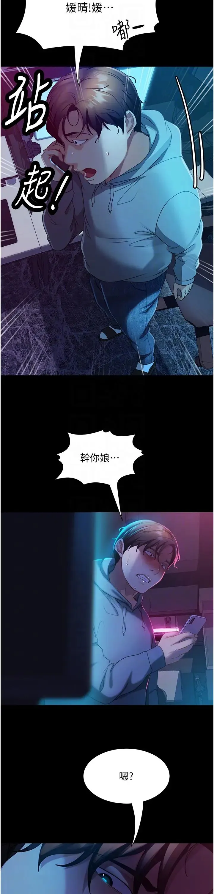 直男逆袭婚友社 - 第46話-凱文，你的棒棒好燙… - page 10