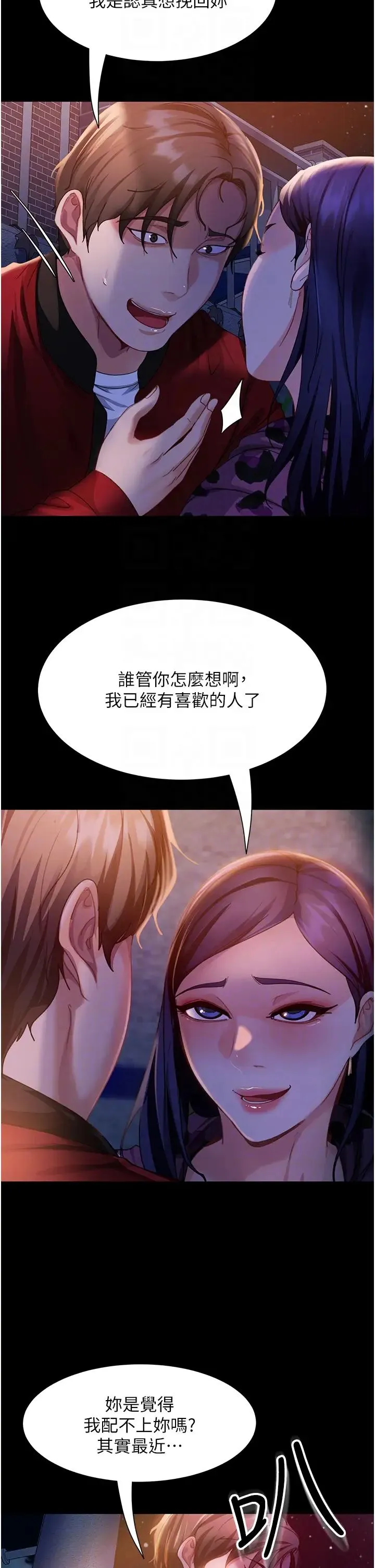 直男逆袭婚友社 - 第46話-凱文，你的棒棒好燙… - page 14