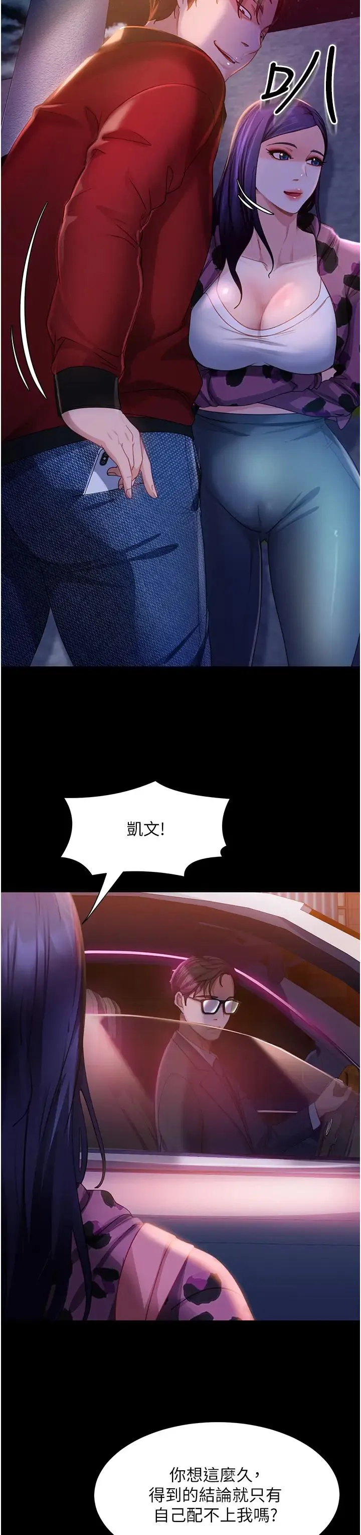 直男逆袭婚友社 - 第46話-凱文，你的棒棒好燙… - page 15