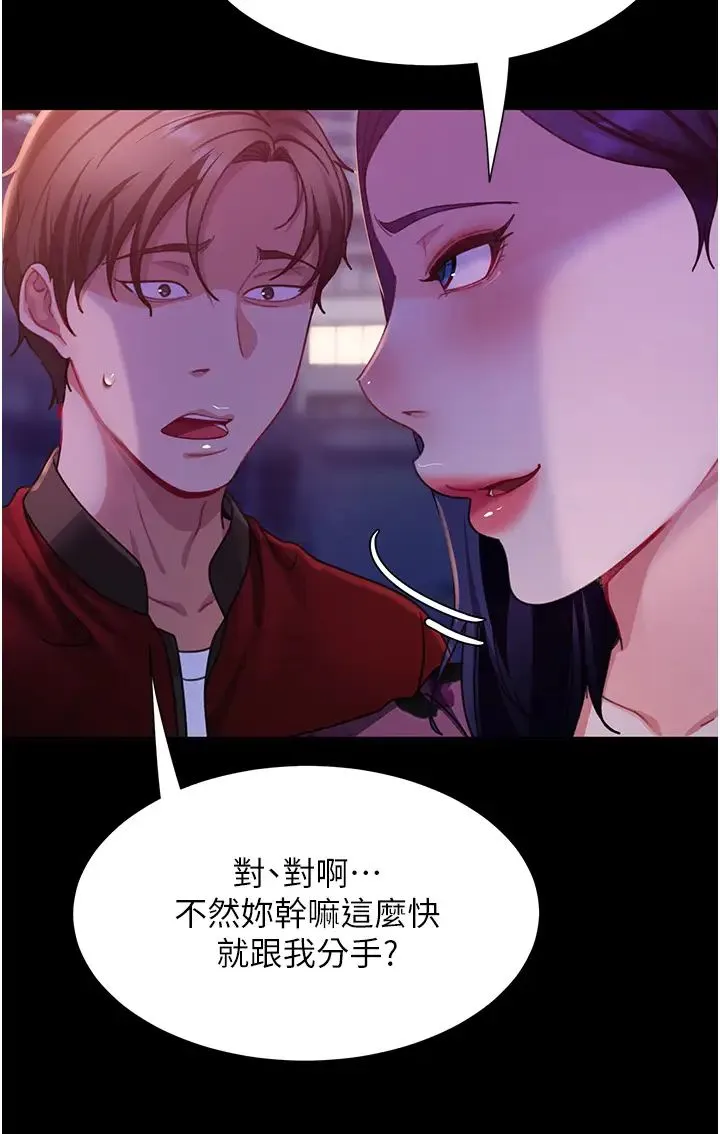 直男逆袭婚友社 - 第46話-凱文，你的棒棒好燙… - page 16