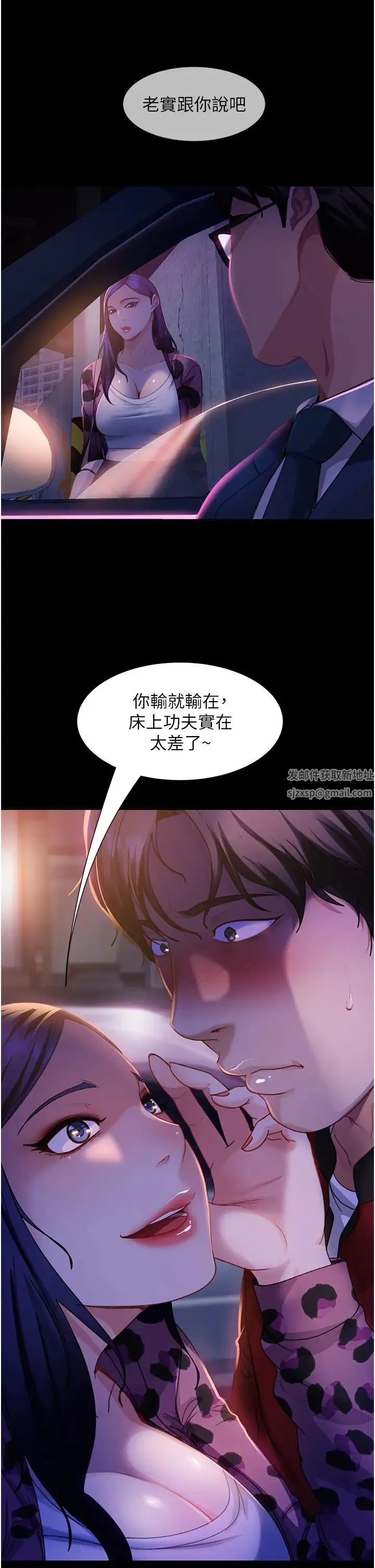直男逆袭婚友社 - 第46話-凱文，你的棒棒好燙… - page 17