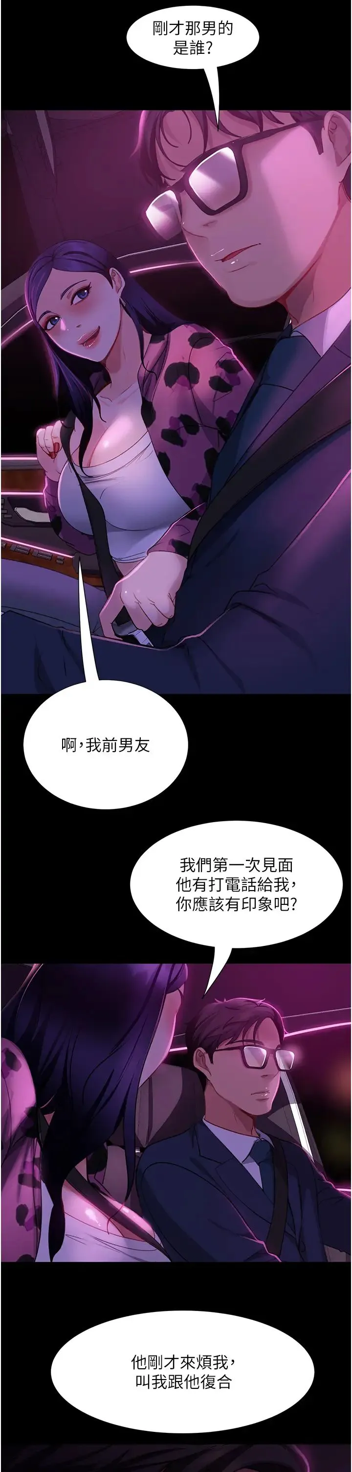 直男逆袭婚友社 - 第46話-凱文，你的棒棒好燙… - page 20