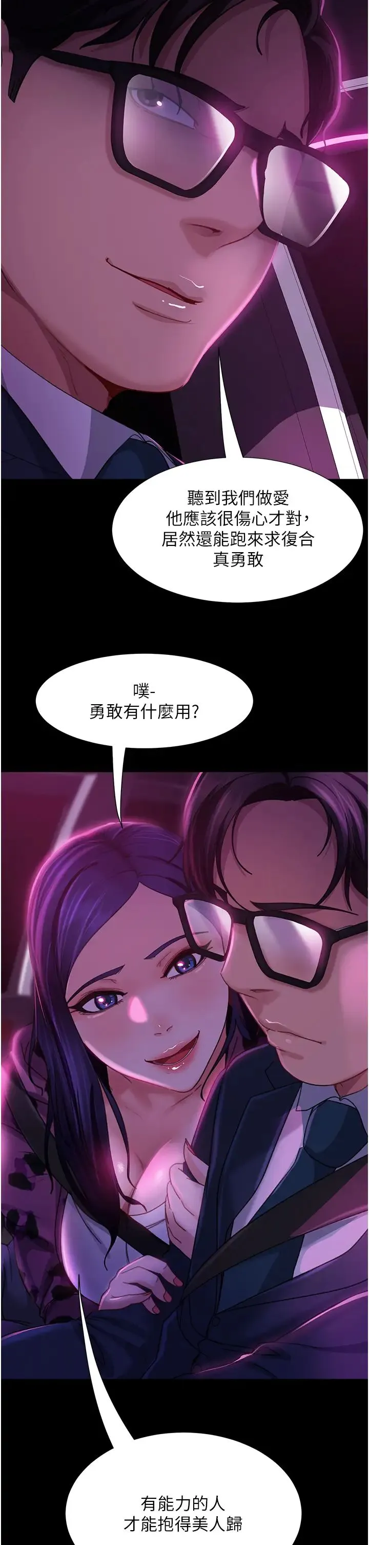 直男逆袭婚友社 - 第46話-凱文，你的棒棒好燙… - page 21