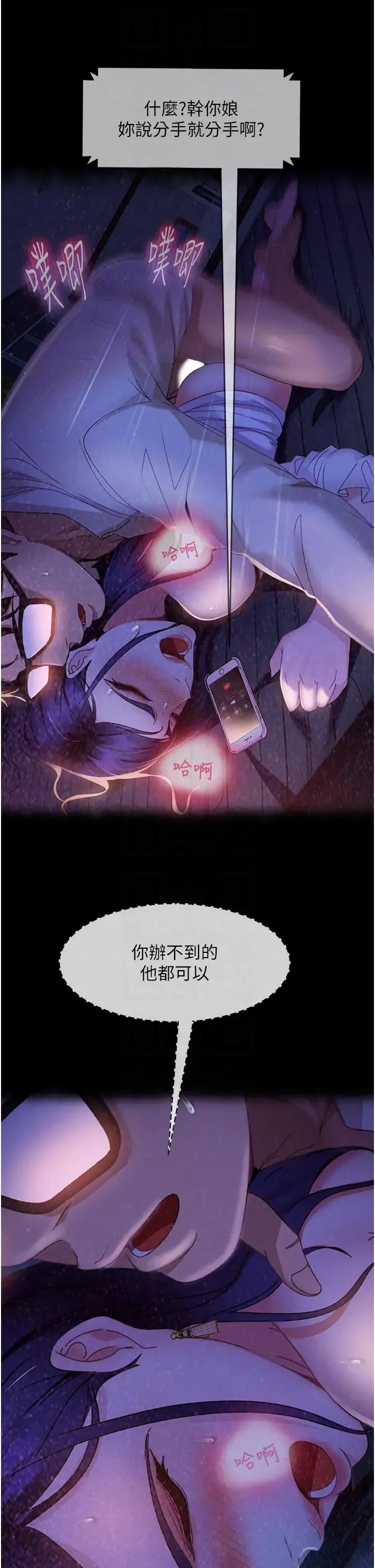直男逆袭婚友社 - 第46話-凱文，你的棒棒好燙… - page 24
