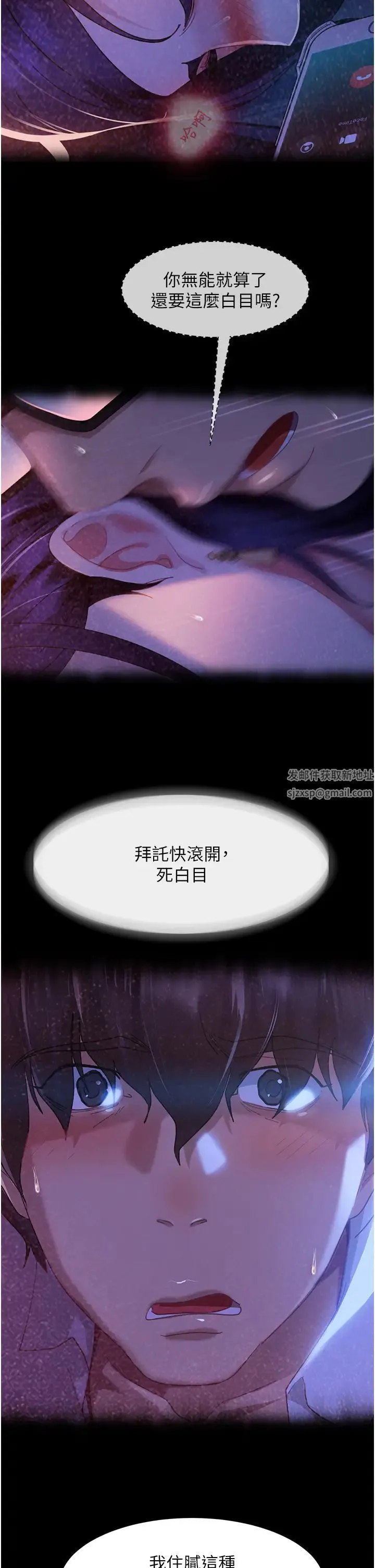 直男逆袭婚友社 - 第46話-凱文，你的棒棒好燙… - page 25