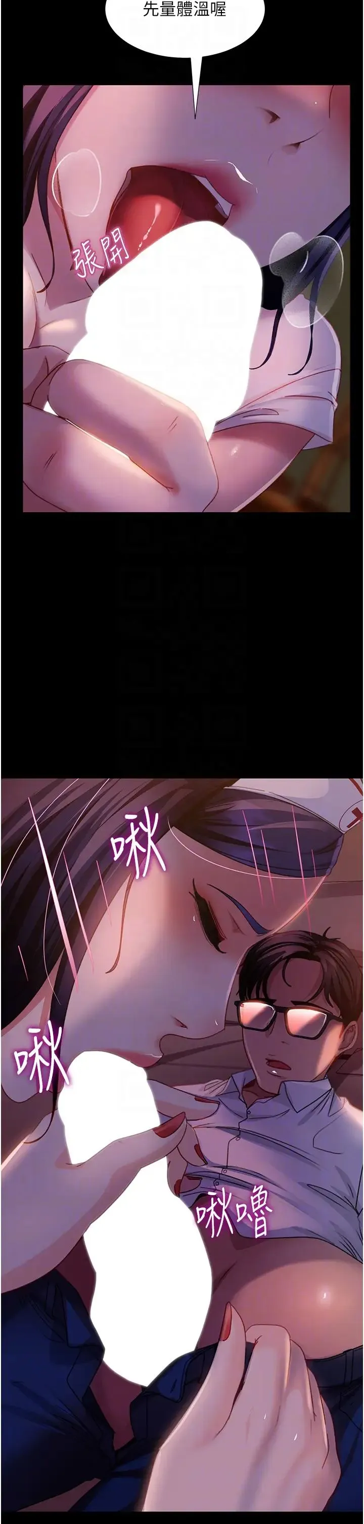 直男逆袭婚友社 - 第46話-凱文，你的棒棒好燙… - page 30