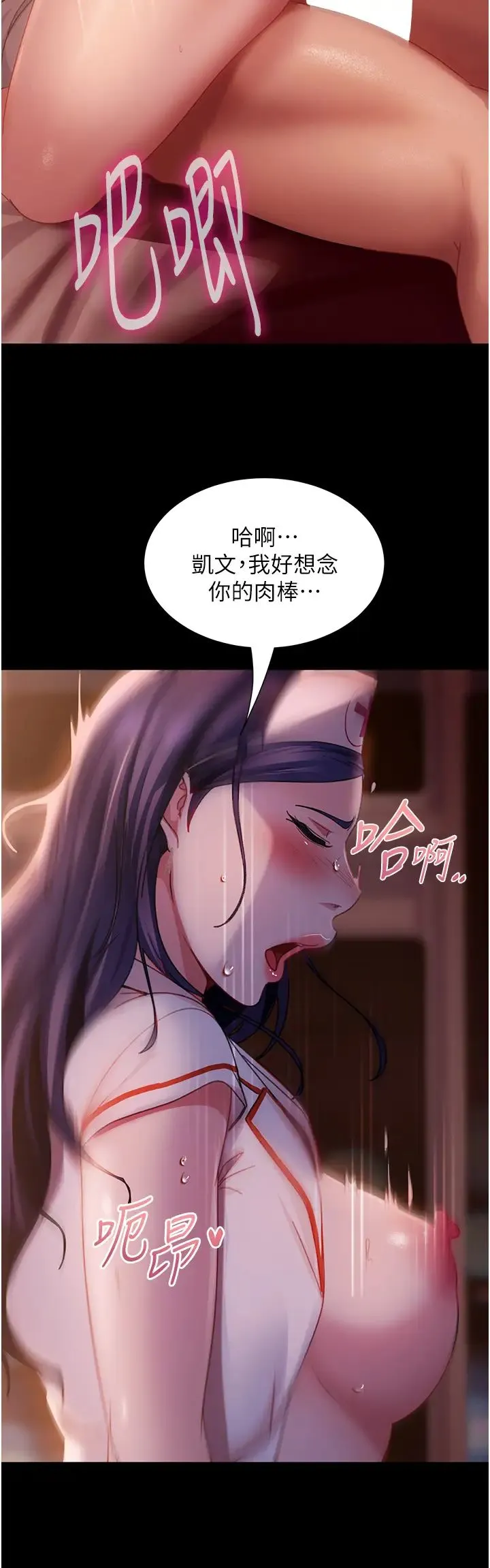 直男逆袭婚友社 - 第46話-凱文，你的棒棒好燙… - page 36