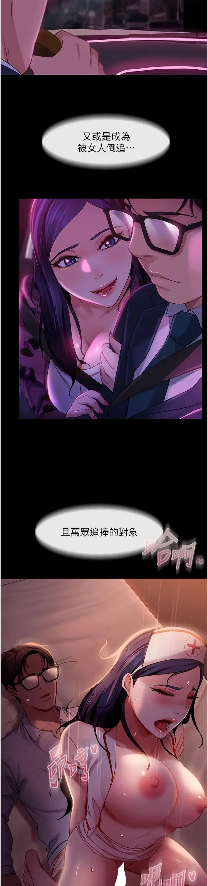 直男逆袭婚友社 - 第46話-凱文，你的棒棒好燙… - page 39