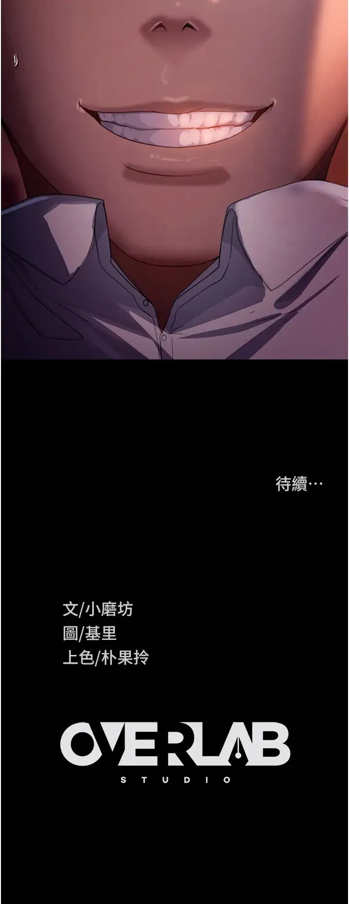 直男逆袭婚友社 - 第46話-凱文，你的棒棒好燙… - page 44