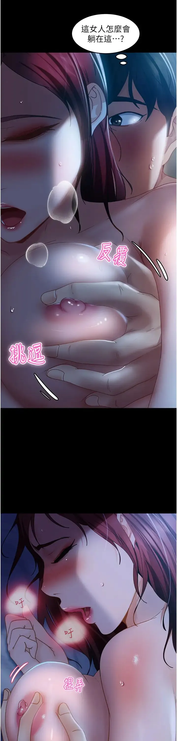 直男逆袭婚友社 - 第33话-不管瞭，接着来! - page 13