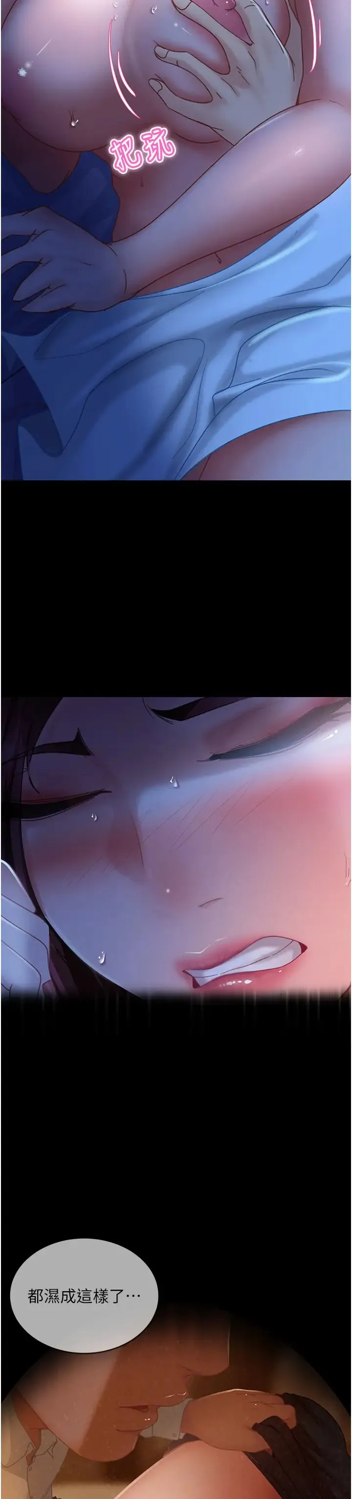 直男逆袭婚友社 - 第33话-不管瞭，接着来! - page 15