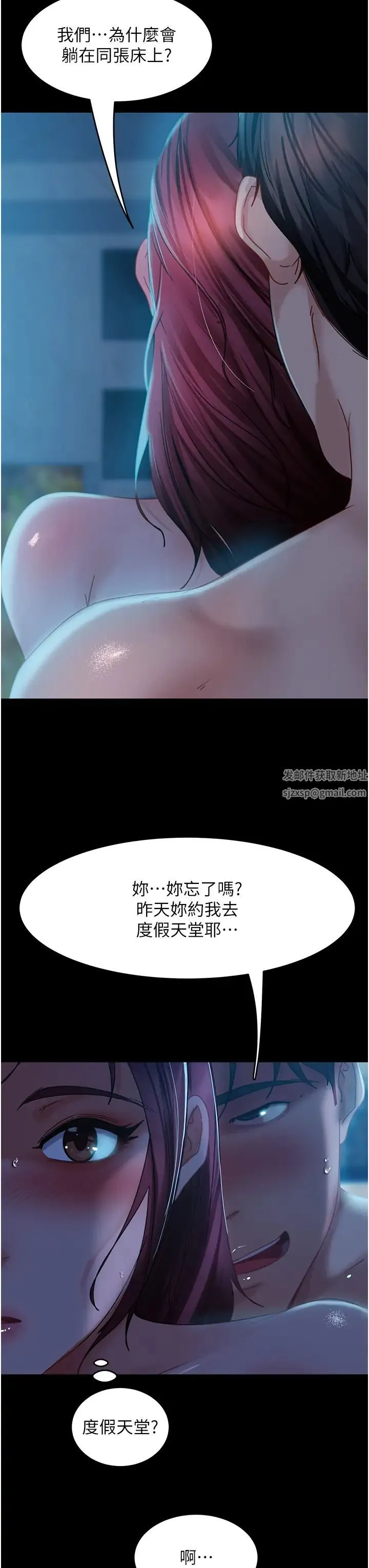 直男逆袭婚友社 - 第33话-不管瞭，接着来! - page 19