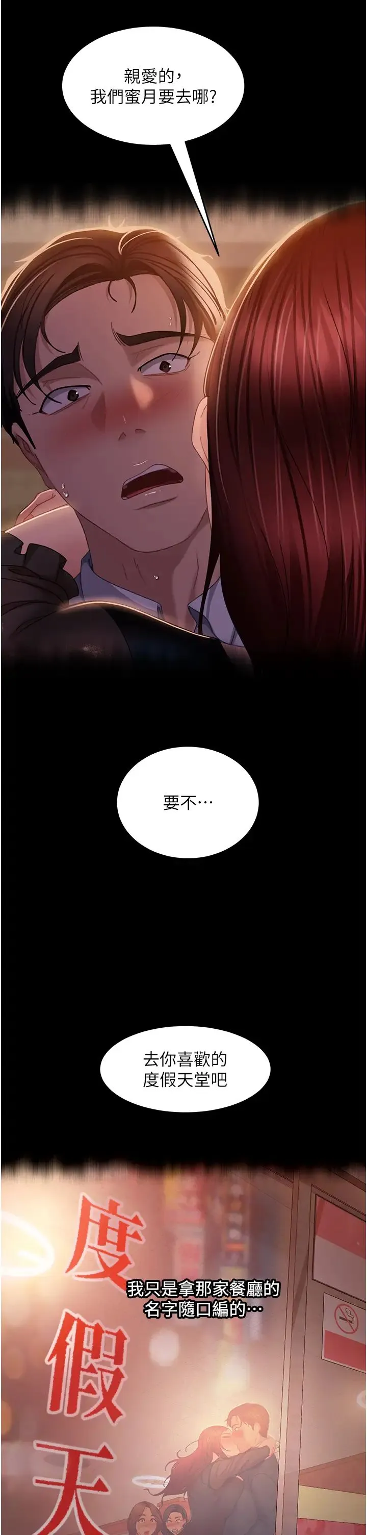 直男逆袭婚友社 - 第33话-不管瞭，接着来! - page 21