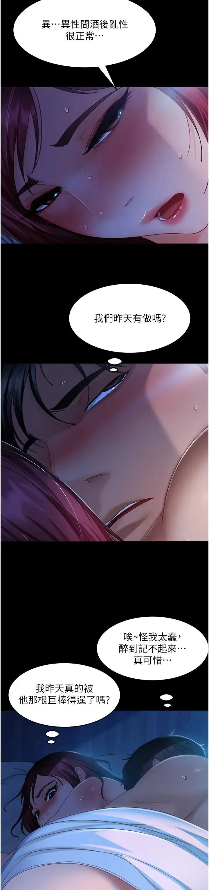 直男逆袭婚友社 - 第33话-不管瞭，接着来! - page 23