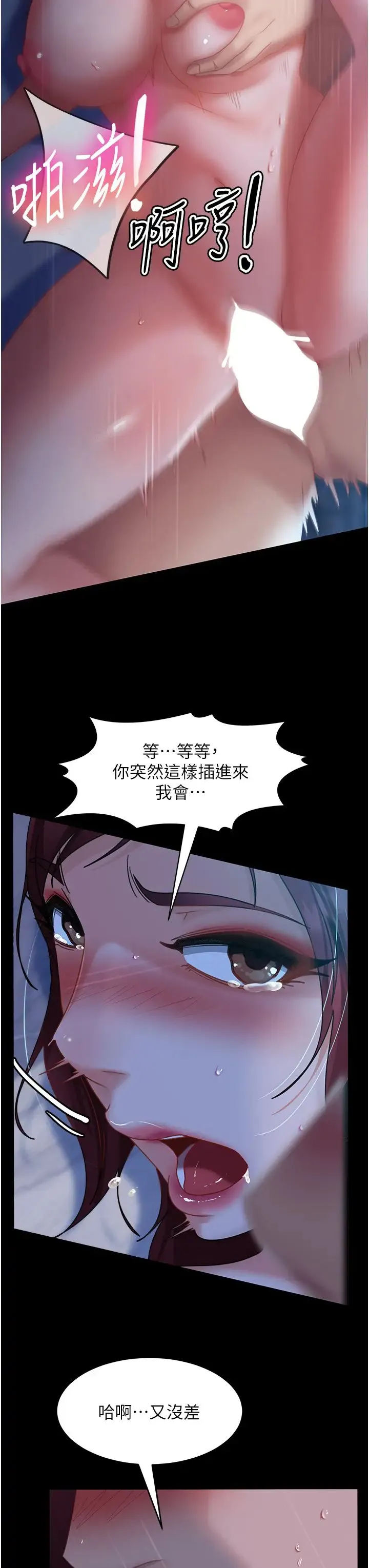 直男逆袭婚友社 - 第33话-不管瞭，接着来! - page 33