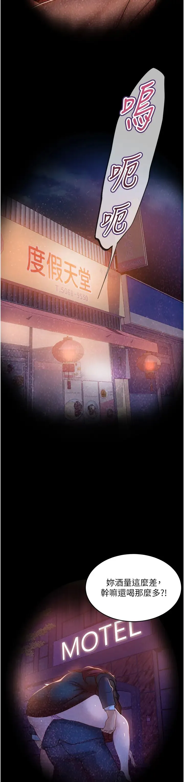 直男逆袭婚友社 - 第33话-不管瞭，接着来! - page 42