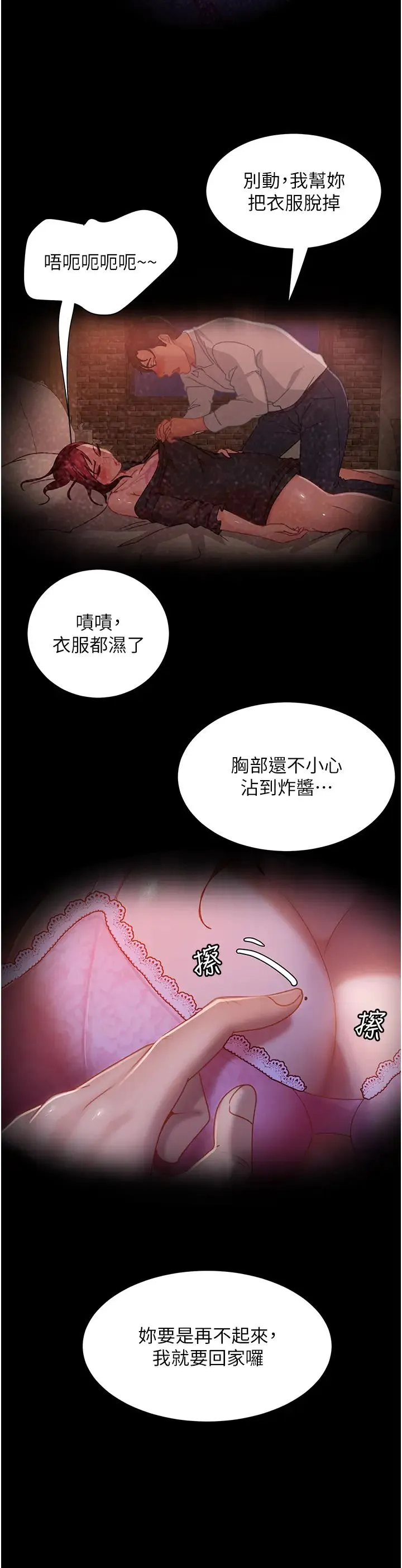 直男逆袭婚友社 - 第33话-不管瞭，接着来! - page 43