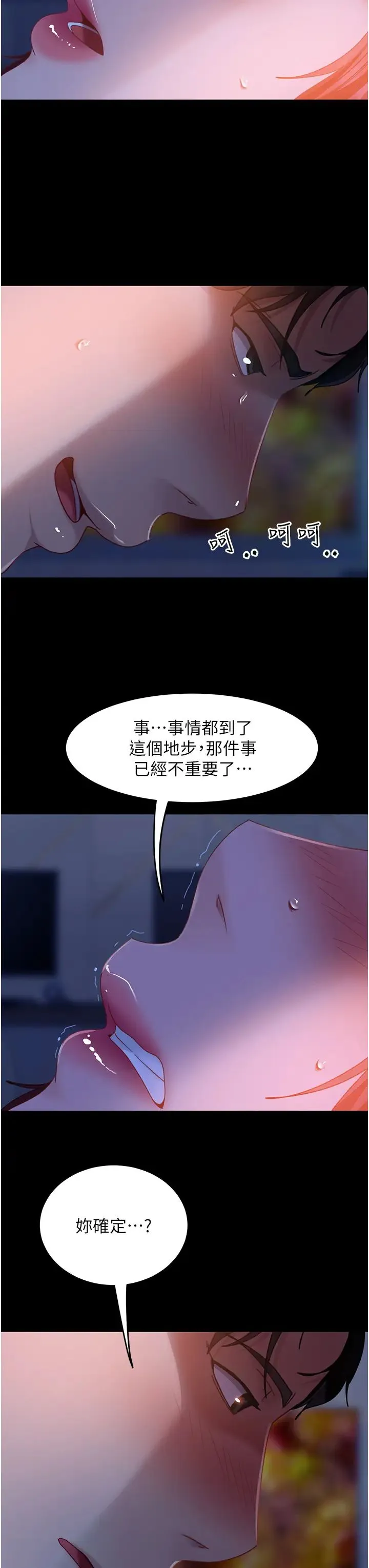 直男逆袭婚友社 - 第33话-不管瞭，接着来! - page 46