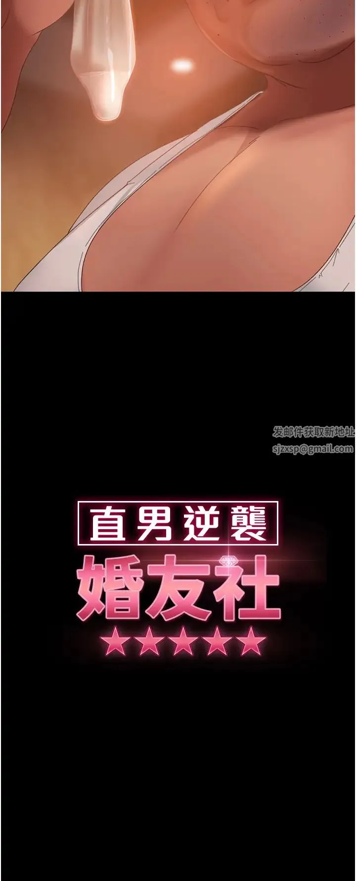 直男逆袭婚友社 - 第37话-比小王的肉棒还爽? - page 3