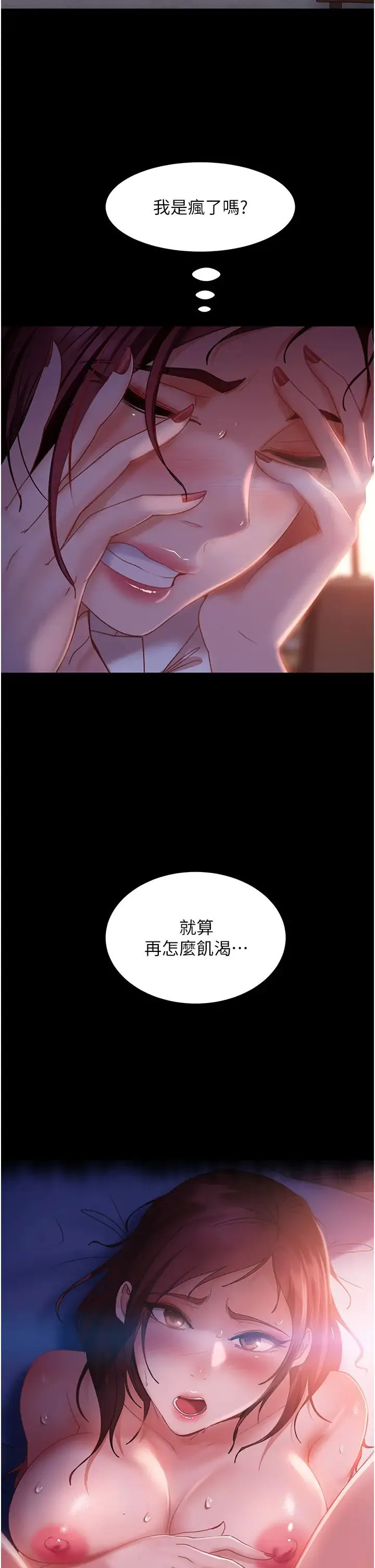 直男逆袭婚友社 - 第37话-比小王的肉棒还爽? - page 5