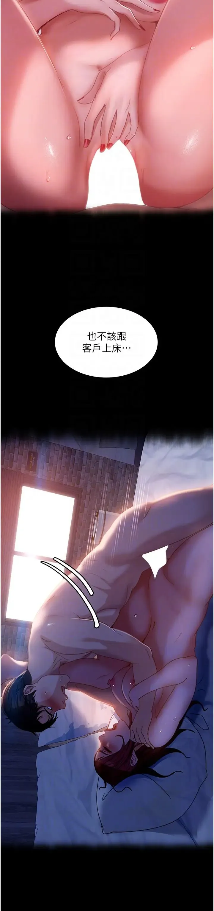 直男逆袭婚友社 - 第37话-比小王的肉棒还爽? - page 6