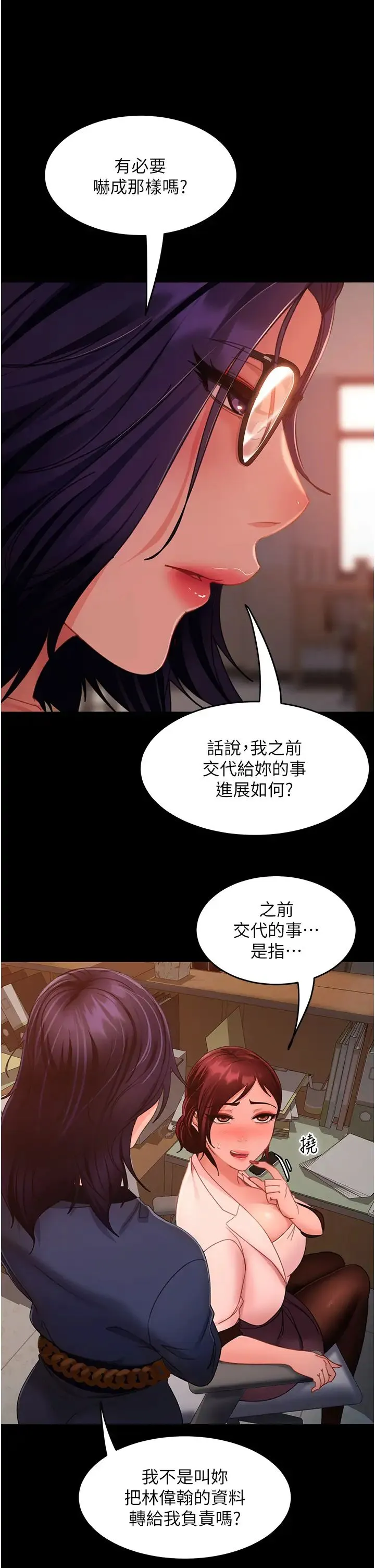 直男逆袭婚友社 - 第37话-比小王的肉棒还爽? - page 9
