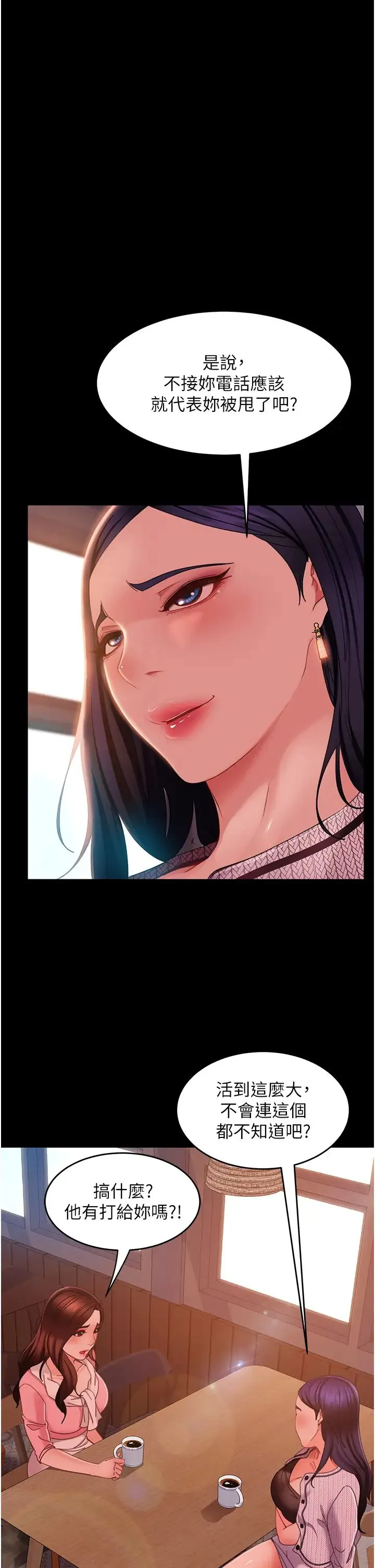 直男逆袭婚友社 - 第37话-比小王的肉棒还爽? - page 13