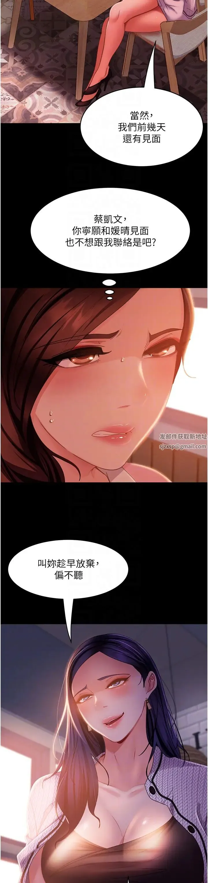 直男逆袭婚友社 - 第37话-比小王的肉棒还爽? - page 14