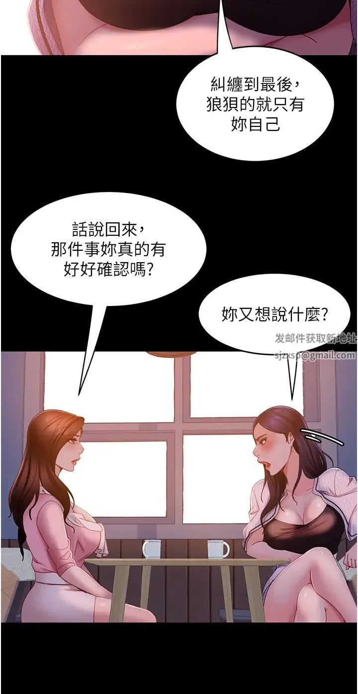 直男逆袭婚友社 - 第37话-比小王的肉棒还爽? - page 15