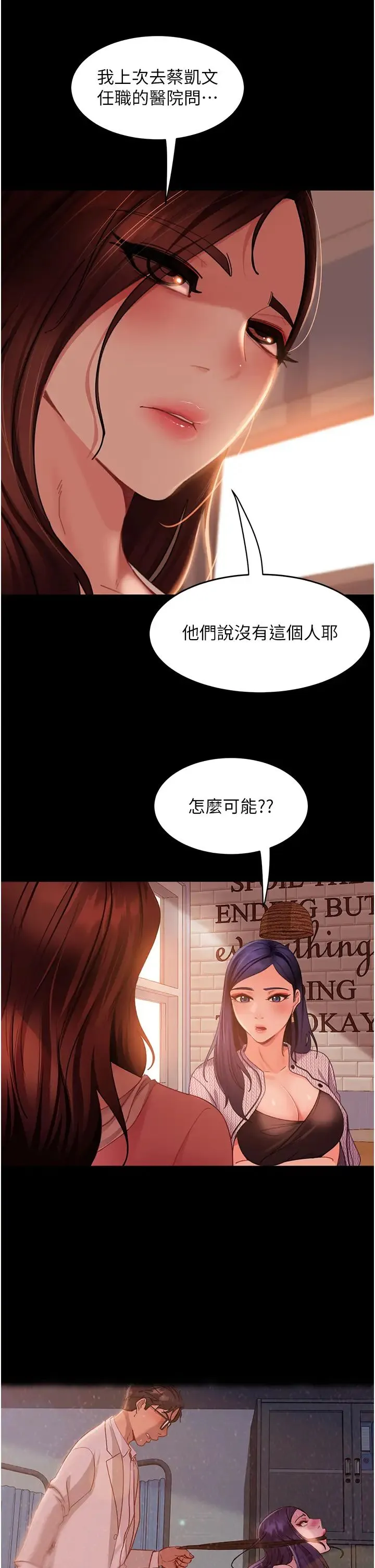 直男逆袭婚友社 - 第37话-比小王的肉棒还爽? - page 16
