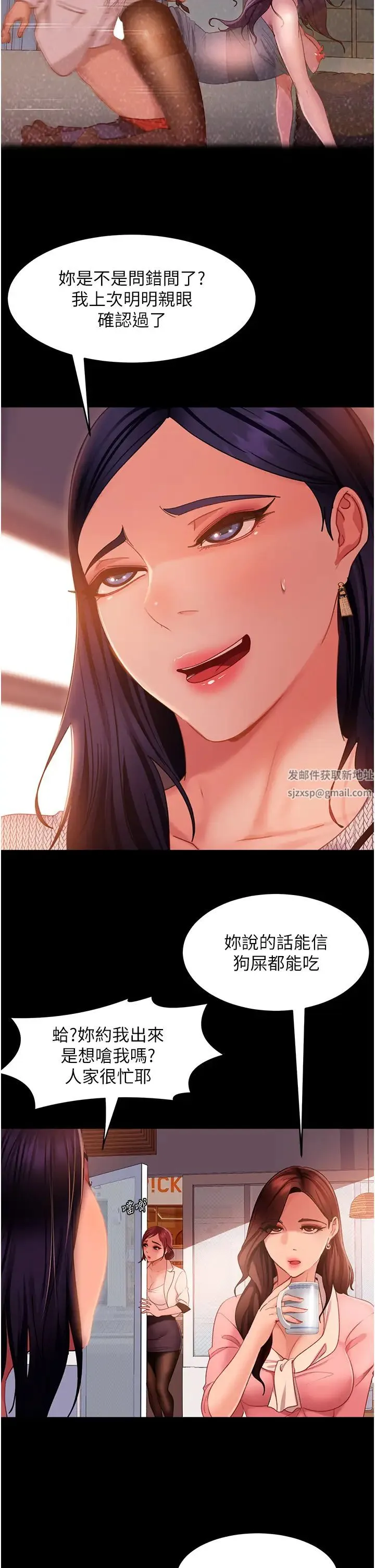 直男逆袭婚友社 - 第37话-比小王的肉棒还爽? - page 17