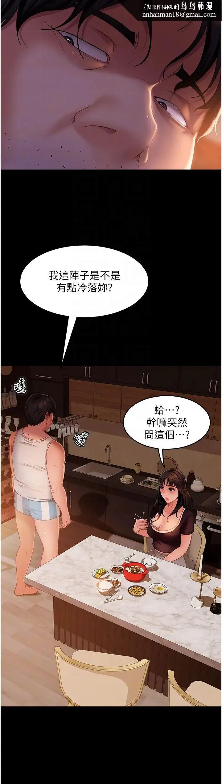 直男逆袭婚友社 - 第37话-比小王的肉棒还爽? - page 22