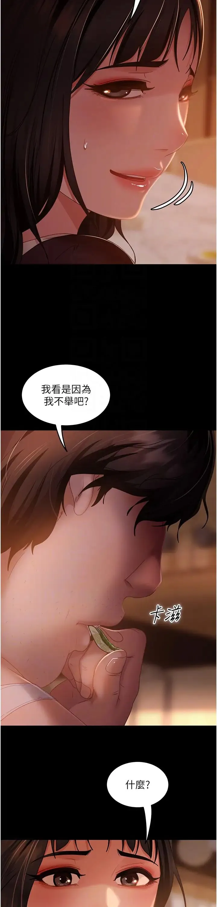 直男逆袭婚友社 - 第37话-比小王的肉棒还爽? - page 24