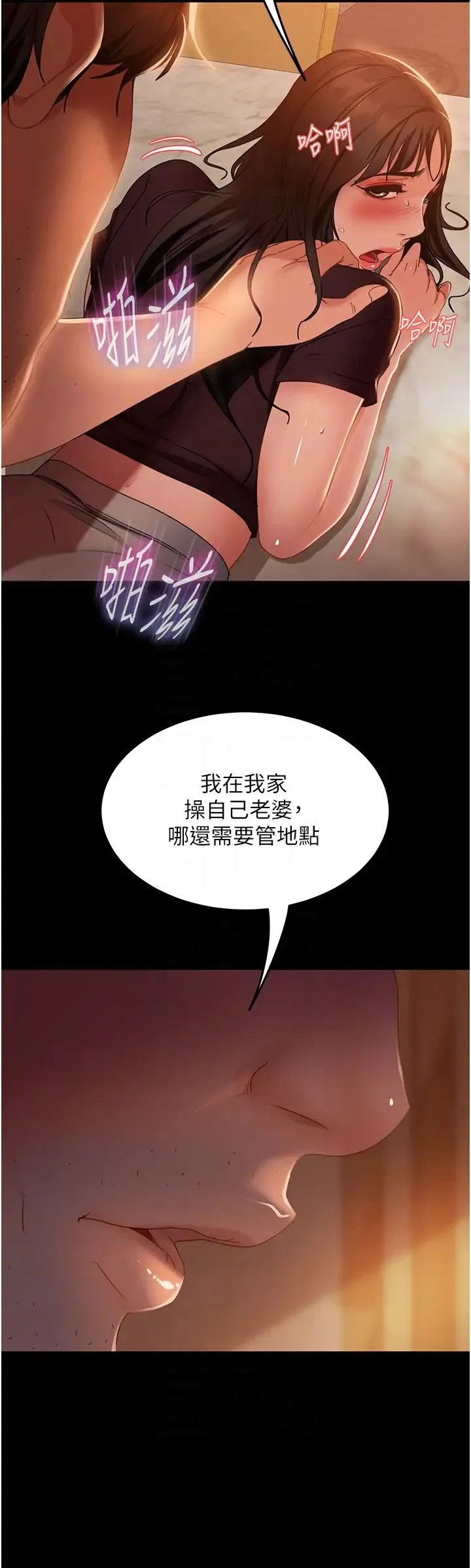 直男逆袭婚友社 - 第37话-比小王的肉棒还爽? - page 34
