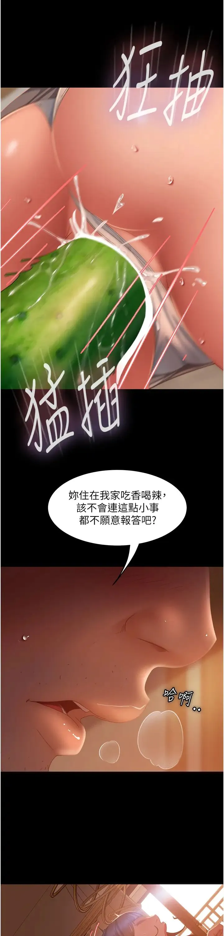 直男逆袭婚友社 - 第37话-比小王的肉棒还爽? - page 35