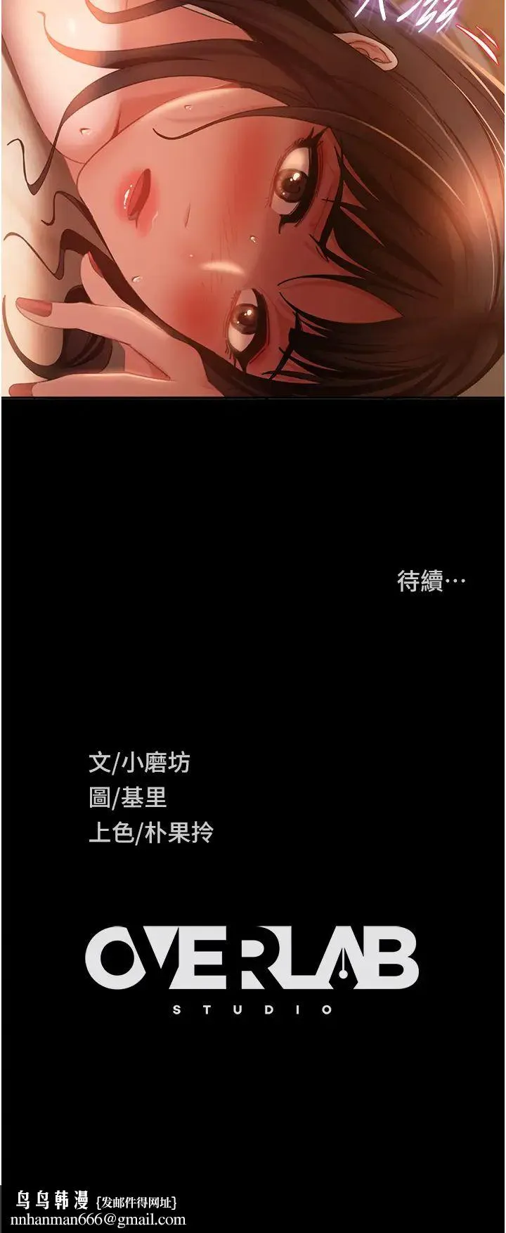 直男逆袭婚友社 - 第37话-比小王的肉棒还爽? - page 42