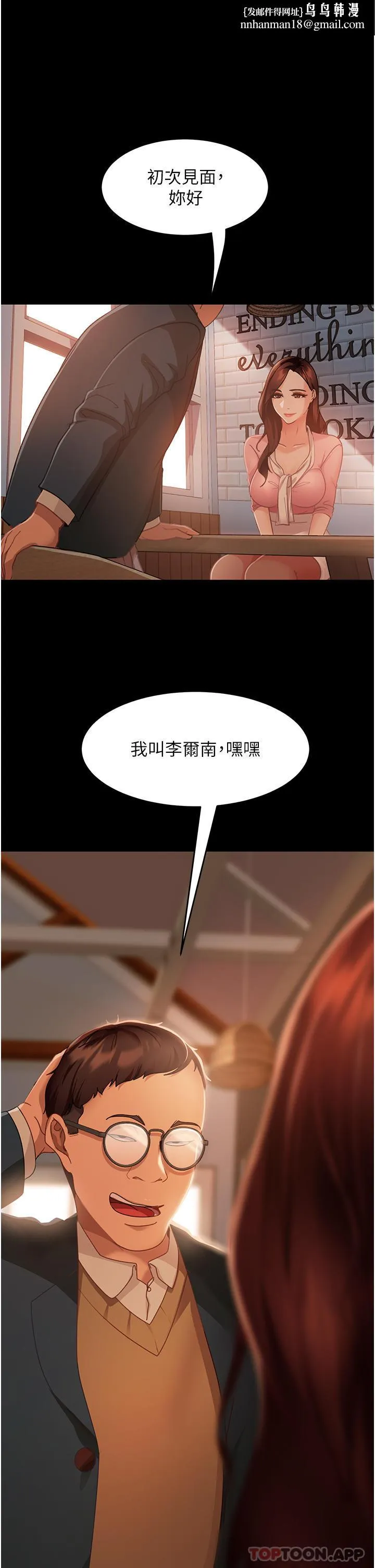 直男逆袭婚友社 - 第8话-卖鲍求荣的女教师 - page 1