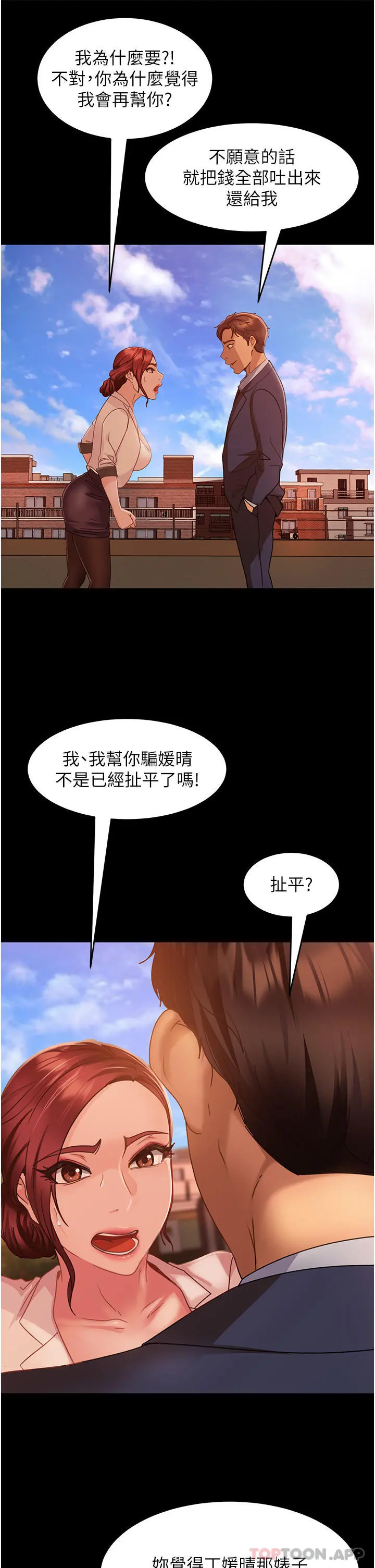 直男逆袭婚友社 - 第8话-卖鲍求荣的女教师 - page 5