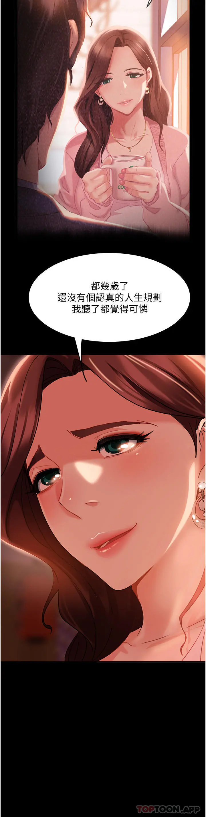 直男逆袭婚友社 - 第8话-卖鲍求荣的女教师 - page 8