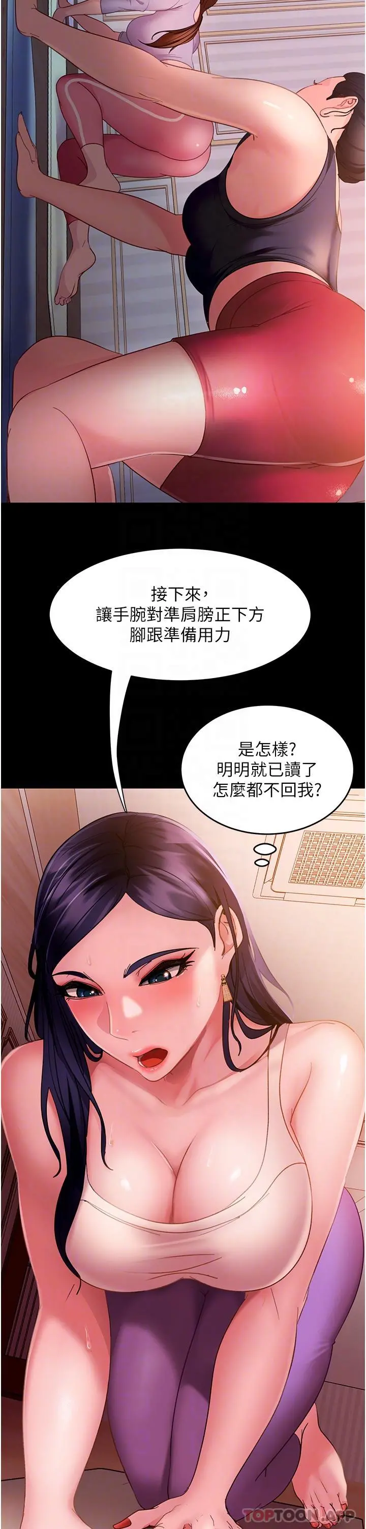 直男逆袭婚友社 - 第8话-卖鲍求荣的女教师 - page 10