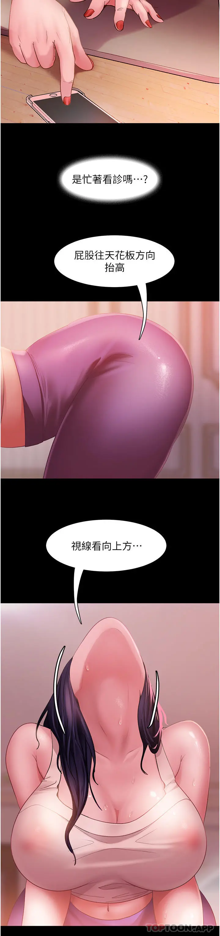 直男逆袭婚友社 - 第8话-卖鲍求荣的女教师 - page 11
