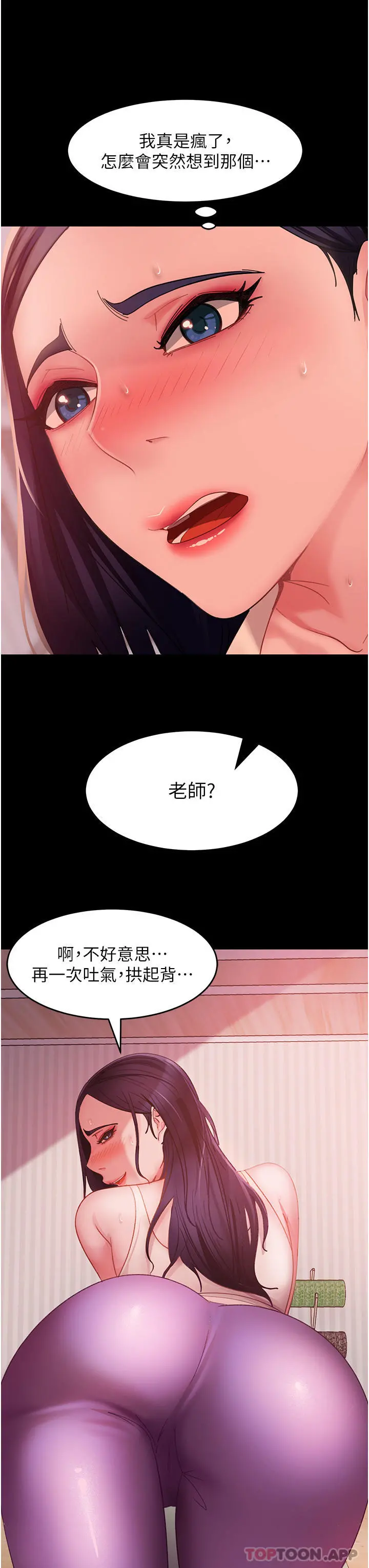 直男逆袭婚友社 - 第8话-卖鲍求荣的女教师 - page 14