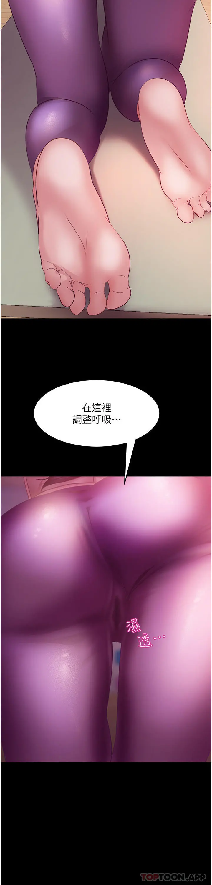 直男逆袭婚友社 - 第8话-卖鲍求荣的女教师 - page 15