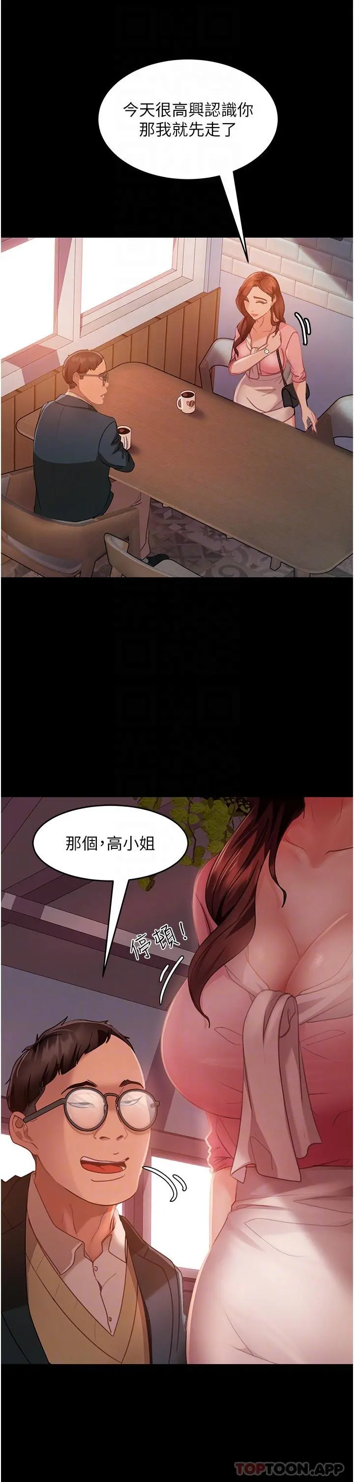 直男逆袭婚友社 - 第8话-卖鲍求荣的女教师 - page 20
