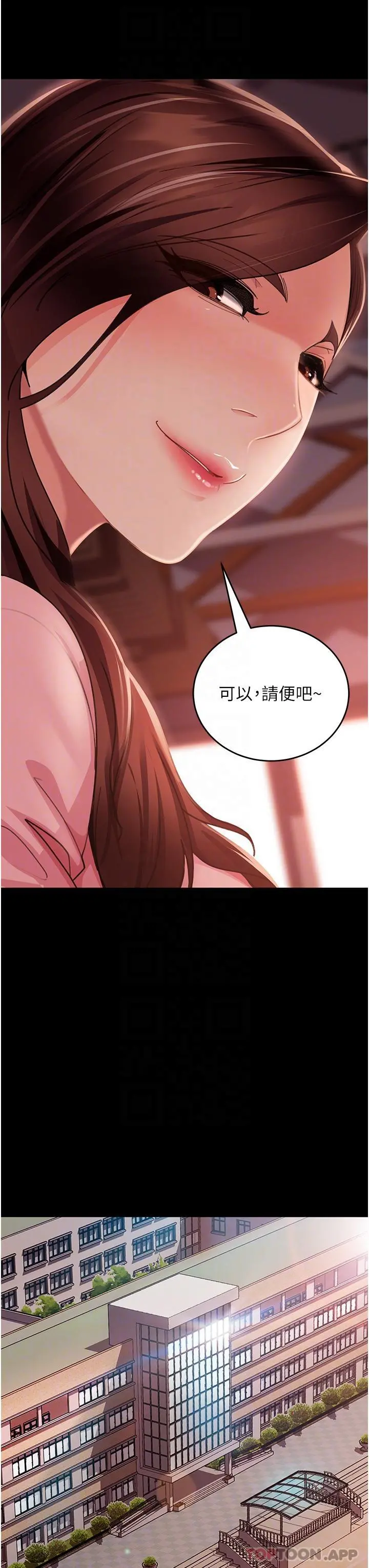 直男逆袭婚友社 - 第8话-卖鲍求荣的女教师 - page 22
