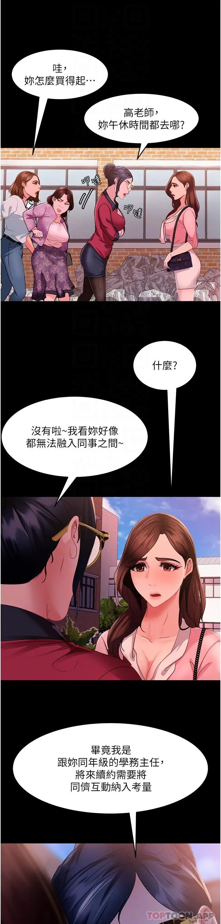 直男逆袭婚友社 - 第8话-卖鲍求荣的女教师 - page 28