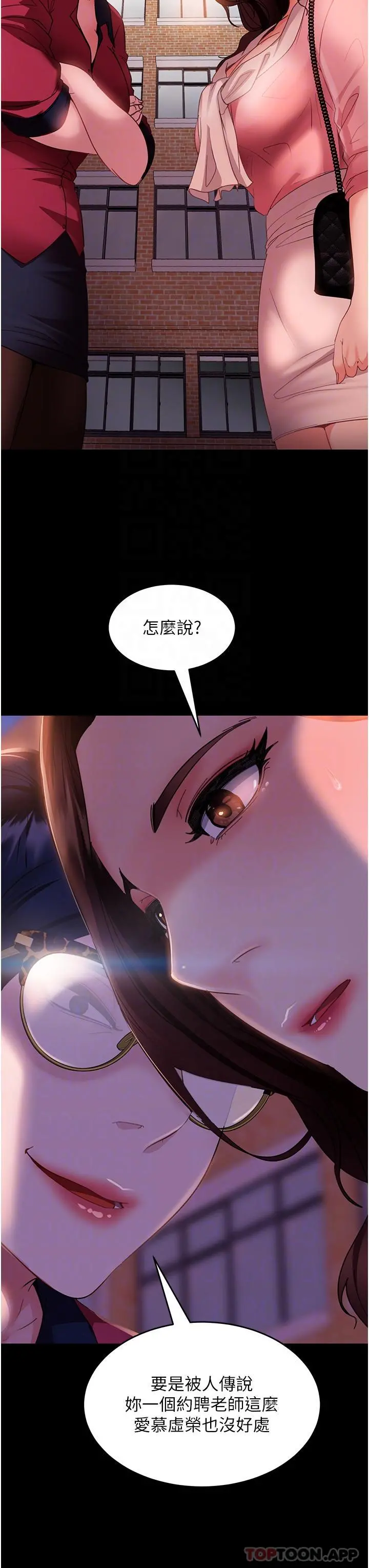 直男逆袭婚友社 - 第8话-卖鲍求荣的女教师 - page 30